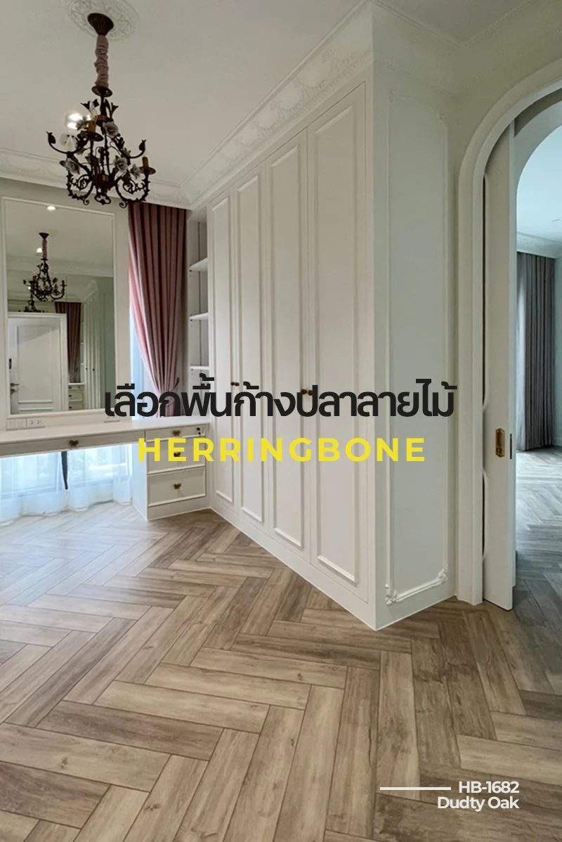 herringbone