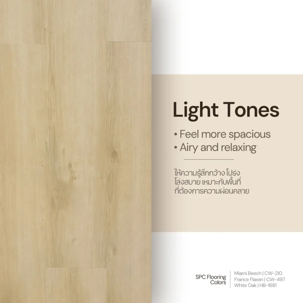 จิตวิทยาเชิงลึกของสีพื้น Light tones